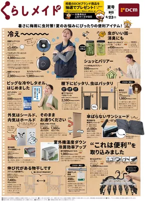 サンワドーのカタログ | すべてのお客様のための素晴らしいオファー | 2025-06-13T00:00:00.000Z - 2025-06-23T00:00:00.000Z