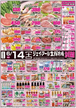 JR生鮮市場のカタログ | 今すぐ私たちの取引で節約 | 2025-06-14T00:00:00.000Z - 2025-06-16T00:00:00.000Z