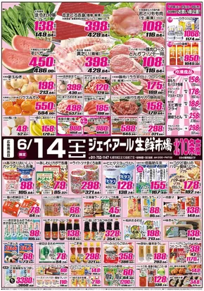 JR生鮮市場のカタログ | あなたのための私たちの最高のオファー | 2025-06-14T00:00:00.000Z - 2025-06-16T00:00:00.000Z