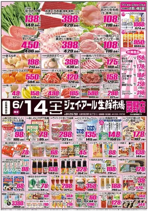 JR生鮮市場のカタログ | 私たちのお客様のための排他的な取引 | 2025-06-14T00:00:00.000Z - 2025-06-16T00:00:00.000Z