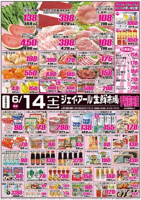 札幌市でのJR生鮮市場のカタログ | 現在の特別プロモーション | 2025-06-14T00:00:00.000Z - 2025-06-16T00:00:00.000Z