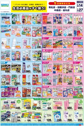 ゲンキーのカタログ | 私たちの最高の掘り出し物 | 2025-06-06T00:00:00.000Z - 2025-06-27T00:00:00.000Z