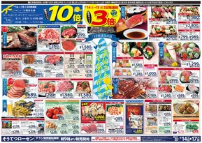 川崎市での相鉄ローゼンのカタログ | 相鉄ローゼン チラシ | 2025-06-13T00:00:00.000Z - 2025-06-17T00:00:00.000Z