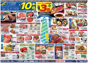 川崎市での相鉄ローゼンのカタログ | 現在の取引とオファー | 2025-06-13T00:00:00.000Z - 2025-06-17T00:00:00.000Z