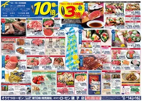 川崎市での相鉄ローゼンのカタログ | 現在の特別プロモーション | 2025-06-13T00:00:00.000Z - 2025-06-17T00:00:00.000Z