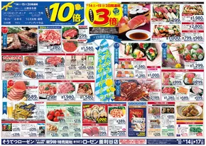 川崎市での相鉄ローゼンのカタログ | 私たちの最高の掘り出し物 | 2025-06-13T00:00:00.000Z - 2025-06-17T00:00:00.000Z