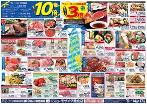 品川区での相鉄ローゼンのカタログ | 魅力的なオファーを発見する | 2025-06-13T00:00:00.000Z - 2025-06-17T00:00:00.000Z