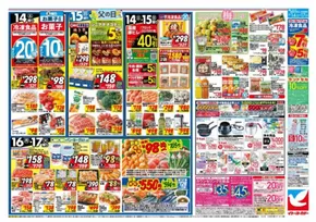 横浜市でのイトーヨーカドーのカタログ | 私たちの最高の掘り出し物 | 2025-06-13T00:00:00.000Z - 2025-06-17T00:00:00.000Z