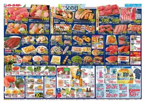イトーヨーカドーのカタログ | 選ばれた製品の素晴らしい割引 | 2025-06-13T00:00:00.000Z - 2025-06-15T00:00:00.000Z