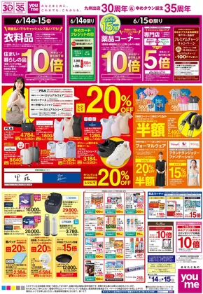 東広島市でのゆめタウンのカタログ | 豊富なオファーの選択 | 2025-06-13T00:00:00.000Z - 2025-06-15T00:00:00.000Z