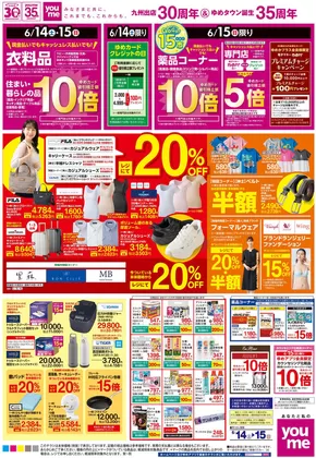 板野郡でのゆめタウンのカタログ | 現在の特別プロモーション | 2025-06-13T00:00:00.000Z - 2025-06-15T00:00:00.000Z