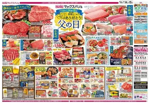 小田原市でのマックスバリュのカタログ | トップディールと割引 | 2025-06-14T00:00:00.000Z - 2025-06-16T00:00:00.000Z