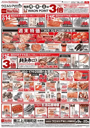 鯖江市でのマックスバリュのカタログ | あなたのための私たちの最高のオファー | 2025-06-14T00:00:00.000Z - 2025-06-17T00:00:00.000Z