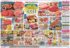 名古屋市でのマックスバリュのカタログ | 掘り出し物ハンターのためのオファー | 2025-06-14T00:00:00.000Z - 2025-06-15T00:00:00.000Z