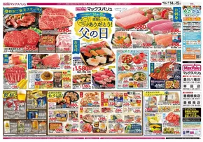 西尾市でのマックスバリュのカタログ | トップディールと割引 | 2025-06-14T00:00:00.000Z - 2025-06-16T00:00:00.000Z