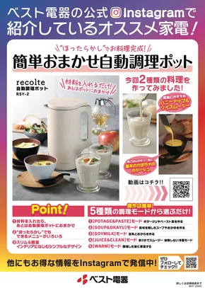福岡市でのベスト電器のカタログ | 私たちのお客様のための排他的な取引 | 2025-06-14T00:00:00.000Z - 2025-06-30T00:00:00.000Z