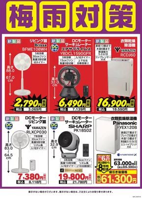 福岡市でのベスト電器のカタログ | 私たちの最高の掘り出し物 | 2025-06-14T00:00:00.000Z - 2025-06-20T00:00:00.000Z