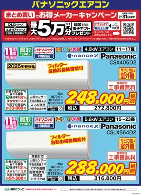 ベスト電器のカタログ | すべての掘り出し物ハンターのためのトップオファー | 2025-06-14T00:00:00.000Z - 2025-06-20T00:00:00.000Z