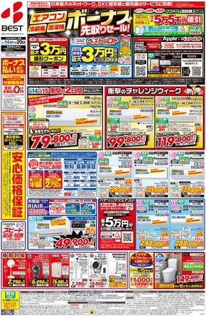 ベスト電器のカタログ | すべてのお客様のためのトップディール | 2025-06-14T00:00:00.000Z - 2025-06-20T00:00:00.000Z