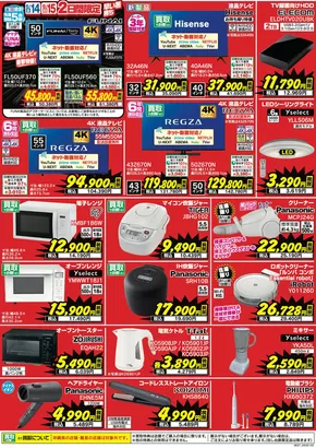 ベスト電器のカタログ | 現在の掘り出し物とオファー | 2025-06-14T00:00:00.000Z - 2025-06-20T00:00:00.000Z