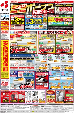 宇土市でのベスト電器のカタログ | 魅力的なオファーを発見する | 2025-06-14T00:00:00.000Z - 2025-06-20T00:00:00.000Z