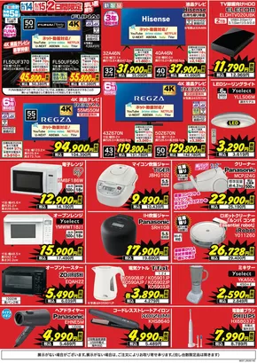 ベスト電器のカタログ | 掘り出し物ハンターのためのオファー | 2025-06-14T00:00:00.000Z - 2025-06-20T00:00:00.000Z
