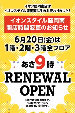 紫波郡でのイオンのカタログ | すべての掘り出し物ハンターのためのトップオファー | 2025-06-14T00:00:00.000Z - 2025-06-20T00:00:00.000Z