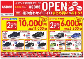 相模原市でのイオンのカタログ | 掘り出し物ハンターのための素晴らしいオファー | 2025-06-13T00:00:00.000Z - 2025-06-30T00:00:00.000Z