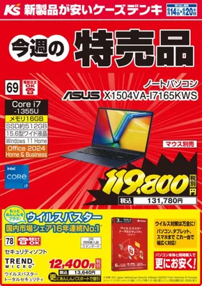 神戸市でのケーズデンキのカタログ | 今週の特売品 | 2025-06-14T00:00:00.000Z - 2025-06-20T00:00:00.000Z