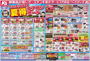渋谷区でのケーズデンキのカタログ | すべてのお客様のための素晴らしいオファー | 2025-06-13T00:00:00.000Z - 2025-06-15T00:00:00.000Z