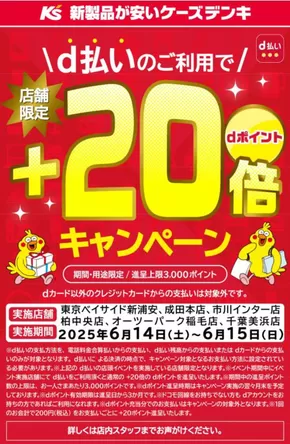 千葉市でのケーズデンキのカタログ | 現在の取引とオファー | 2025-06-13T00:00:00.000Z - 2025-06-15T00:00:00.000Z