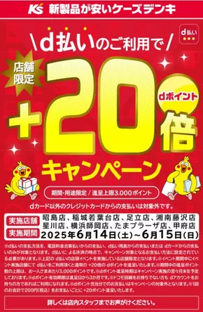 川崎市でのケーズデンキのカタログ | 今すぐ私たちの取引で節約 | 2025-06-13T00:00:00.000Z - 2025-06-15T00:00:00.000Z