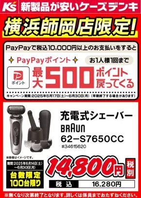 渋谷区でのケーズデンキのカタログ | 発見するための新しいオファー | 2025-06-14T00:00:00.000Z - 2025-06-30T00:00:00.000Z