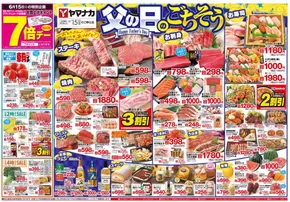 名古屋市でのヤマナカのカタログ | ヤマナカ チラシ | 2025-06-15T00:00:00.000Z - 2025-06-15T00:00:00.000Z