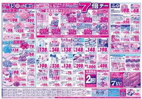 松阪市でのヤマナカのカタログ | すべてのお客様のための素晴らしいオファー | 2025-06-15T00:00:00.000Z - 2025-06-16T00:00:00.000Z