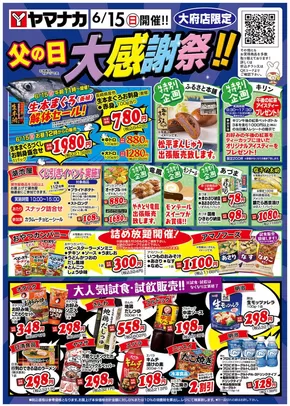 名古屋市でのヤマナカのカタログ | 豊富なオファーの選択 | 2025-06-15T00:00:00.000Z - 2025-06-15T00:00:00.000Z