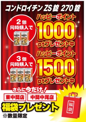 福岡市での新生堂薬局のカタログ | 新生堂薬局 チラシ | 2025-06-15T00:00:00.000Z - 2025-06-30T00:00:00.000Z