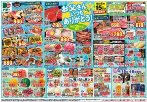 多治見市でのドミーのカタログ | ドミー チラシ | 2025-06-15T00:00:00.000Z - 2025-06-16T00:00:00.000Z