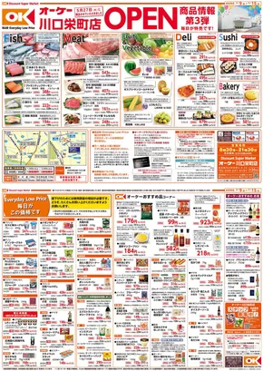 新宿区でのオーケーストアのカタログ | あなたのための私たちの最高のオファー | 2025-06-15T00:00:00.000Z - 2025-06-21T00:00:00.000Z
