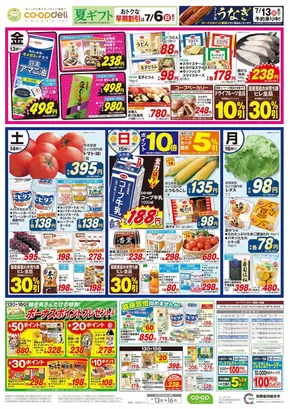 栃木市でのとちぎコープのカタログ | とちぎコープ チラシ | 2025-06-14T00:00:00.000Z - 2025-06-15T00:00:00.000Z