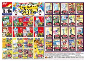 タウンプラザかねひでのカタログ | 割引とプロモーション | 2025-06-15T00:00:00.000Z - 2025-06-19T00:00:00.000Z