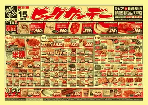 帯広市での長崎屋のカタログ | すべてのお客様のためのトップディール | 2025-06-14T00:00:00.000Z - 2025-06-15T00:00:00.000Z