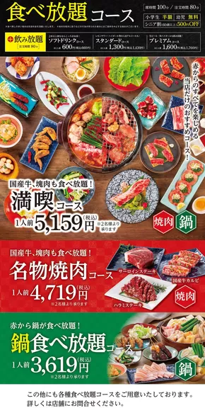 千代田区での赤からのカタログ | 発見するための新しいオファー | 2025-06-15T00:00:00.000Z - 2025-07-15T00:00:00.000Z