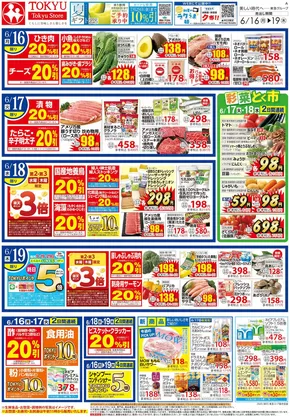 東急ストア チラシ