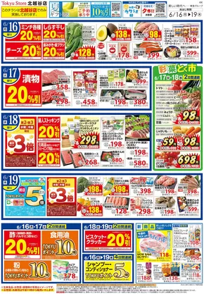 さいたま市での東急ストアのカタログ | すべての掘り出し物ハンターのためのトップオファー | 2025-06-15T00:00:00.000Z - 2025-06-19T00:00:00.000Z