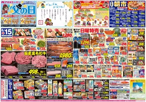 アオキスーパーのカタログ | 今すぐ私たちの取引で節約 | 2025-06-13T00:00:00.000Z - 2025-06-17T00:00:00.000Z
