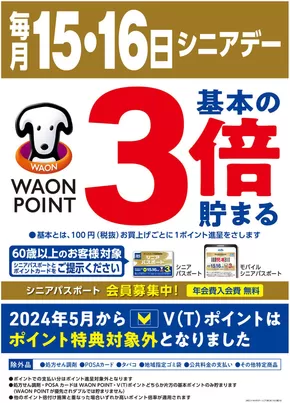 足利市でのマルエドラッグのカタログ | あなたのための特別オファー | 2025-06-14T00:00:00.000Z - 2025-06-16T00:00:00.000Z