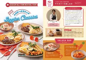 さいたま市でのシズラーのカタログ | 期間限定メニュー | 2025-06-15T00:00:00.000Z - 2025-07-15T00:00:00.000Z