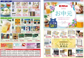 かましんのお中元