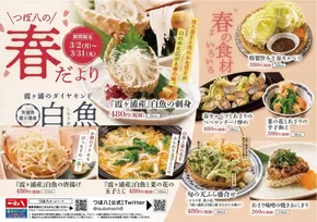 いわき市でのつぼ八のカタログ | 豊富なオファーの選択 | 2025-06-15T00:00:00.000Z - 2025-07-15T00:00:00.000Z